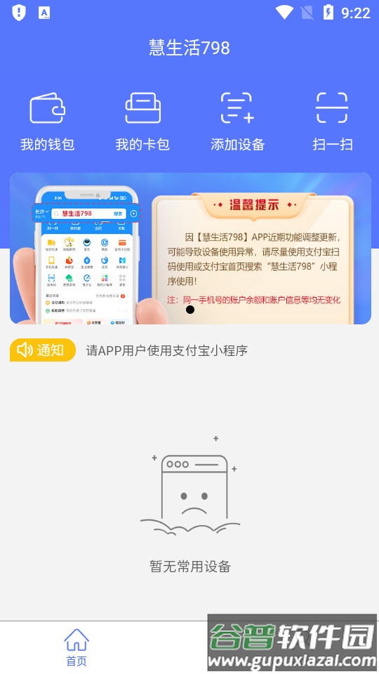 慧生活798安卓版截图4