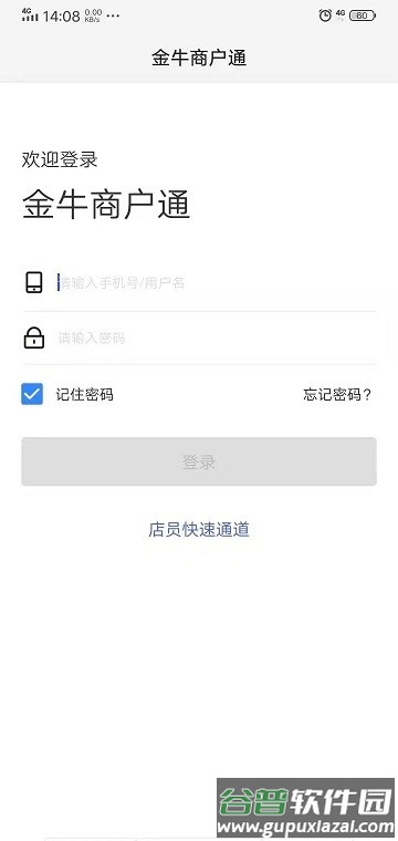 金牛商户通app截图1