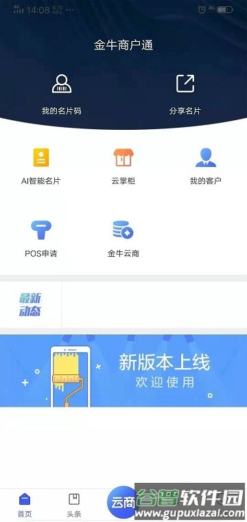 金牛商户通app截图2