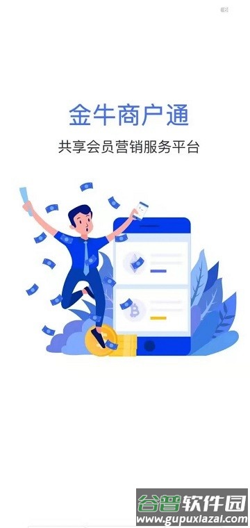 金牛商户通app截图4