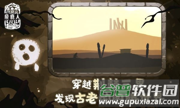 麋鹿人中文版下载安装截图1