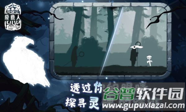 麋鹿人中文版下载安装截图2