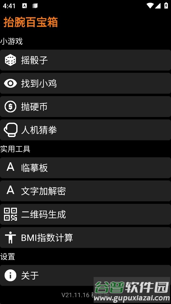 抬腕百宝箱下载官方版截图1