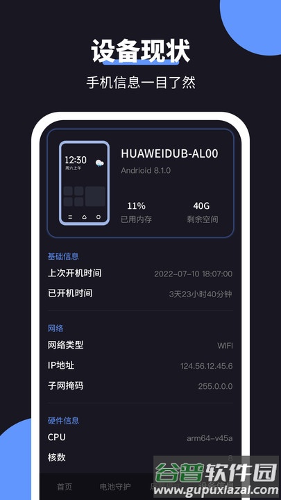 金牛充电王官方版截图1