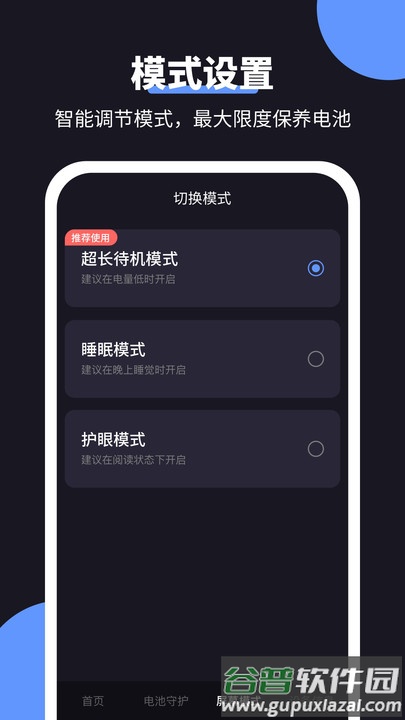 金牛充电王官方版截图4