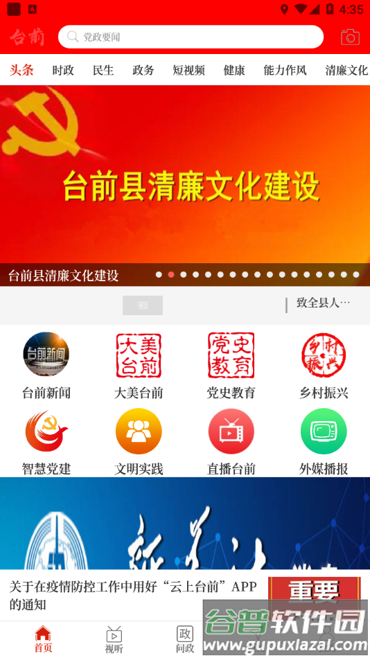 云上台前app截图2