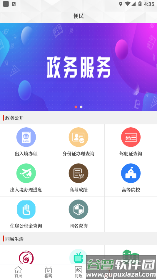 云上台前app截图3