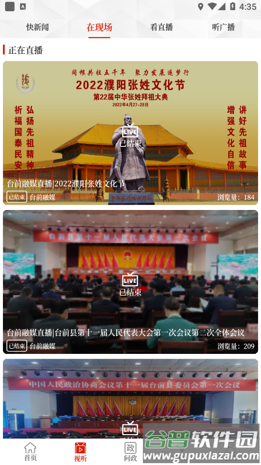 云上台前app截图4