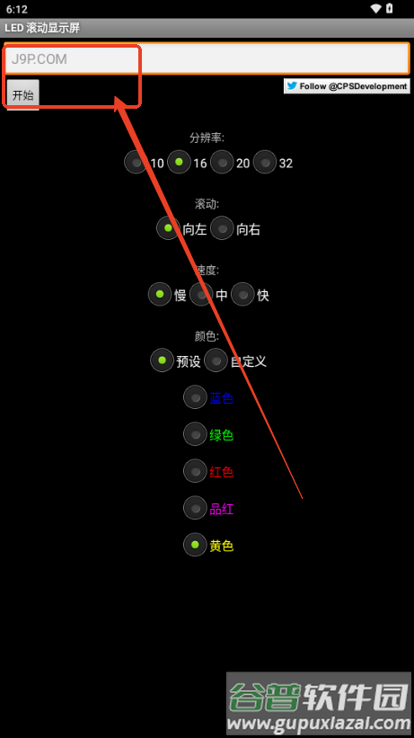 手机LED滚动显示屏软件