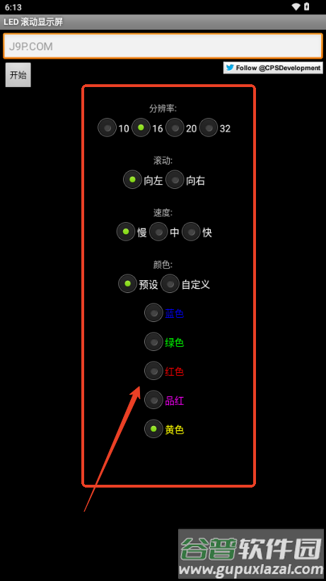 手机LED滚动显示屏软件