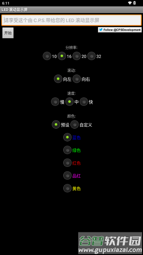 手机LED滚动显示屏软件截图1
