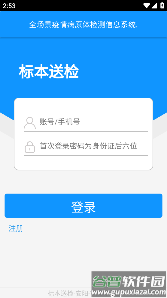 送检-安阳app