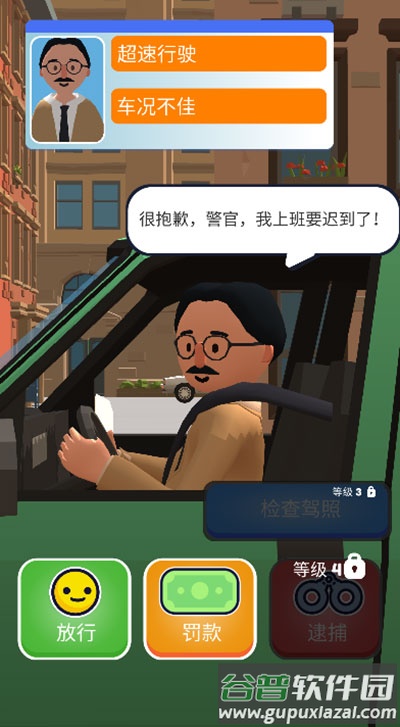 巡警模拟器手机版下载中文版(Traffic Cop 3D)截图2