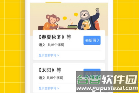 小学听写神器软件 小学听写神器软件