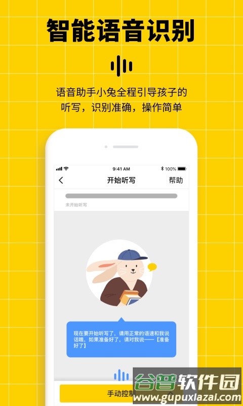 小学听写神器软件截图2