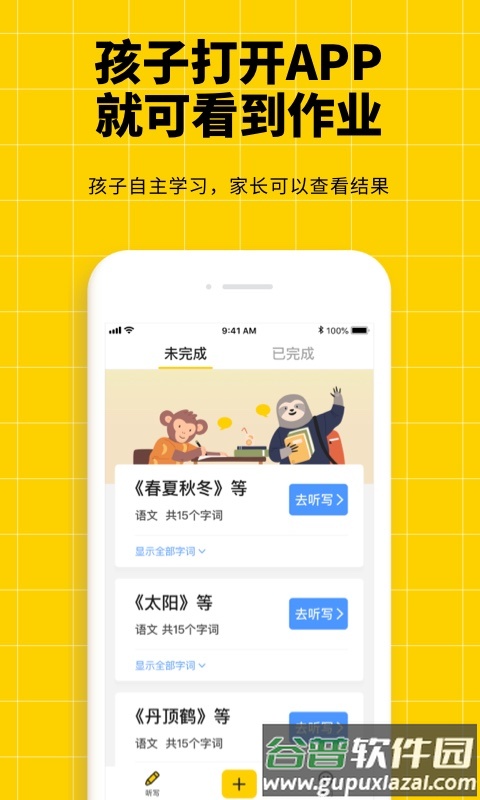 小学听写神器软件截图3
