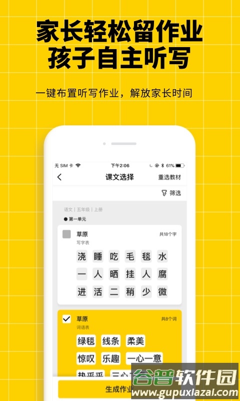小学听写神器软件截图5
