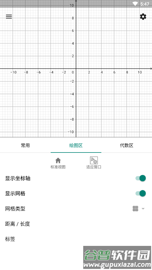 geogebra app(图形计算器)截图3