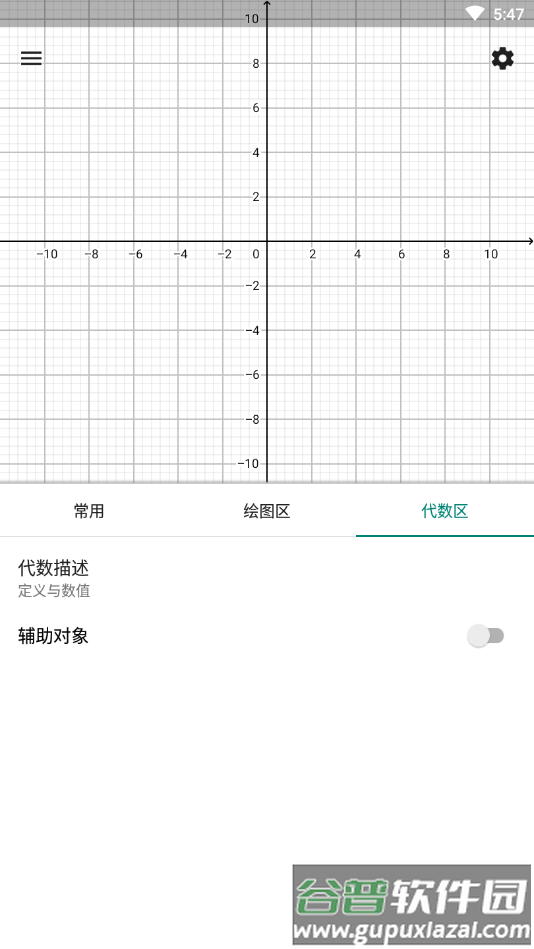 geogebra app(图形计算器)截图4