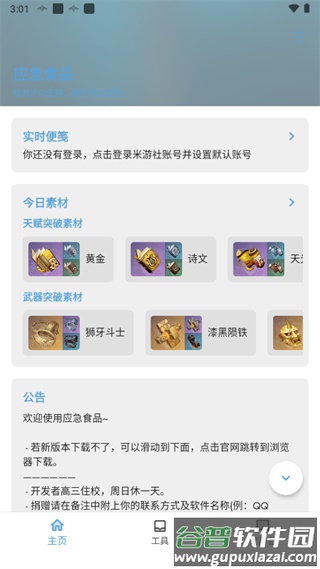 应急食品app下载截图2