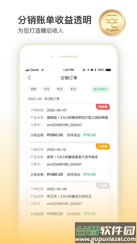 金牌说讲者版app截图1