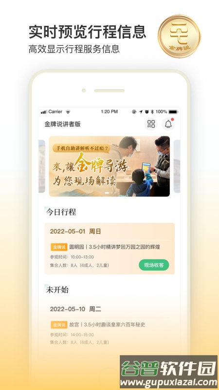 金牌说讲者版app截图4