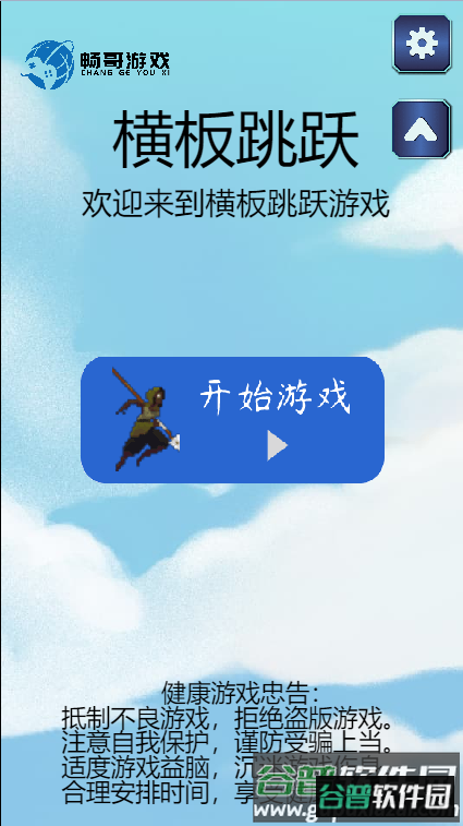 横板跳跃2手游截图1