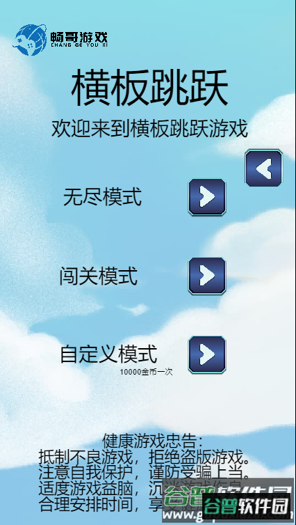 横板跳跃2手游截图2