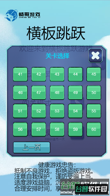 横板跳跃2手游截图4