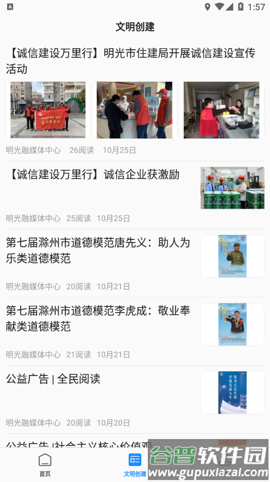 明光发布app截图4