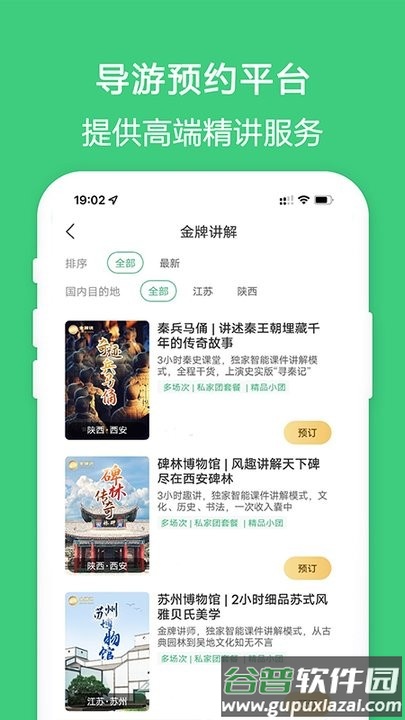 金牌说官方版截图1