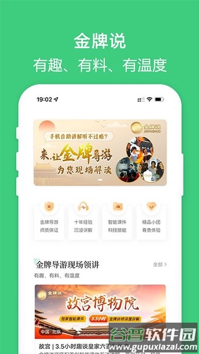 金牌说官方版截图3