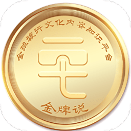 金牌说app安卓版下载-金牌说官方版v1.0.7下载