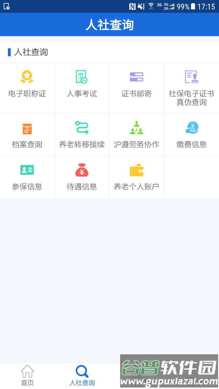 遵义医保app(遵义人社通)截图2