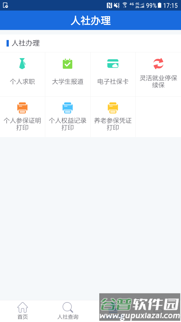遵义医保app(遵义人社通)截图3