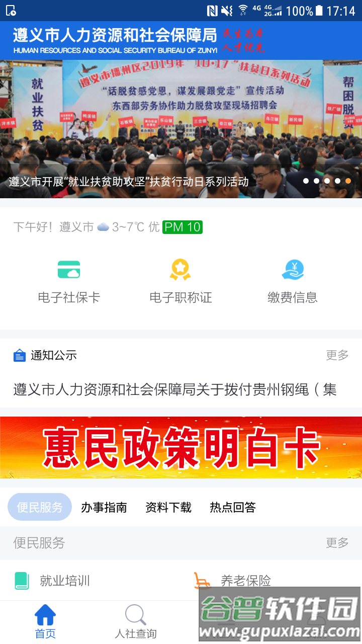 遵义医保app(遵义人社通)截图4