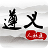 遵义医保app(遵义人社通)v3.1.3