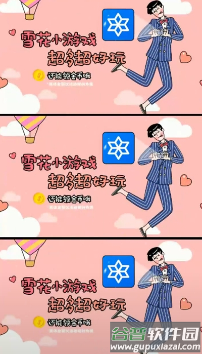 雪花小游戏赚钱版截图3