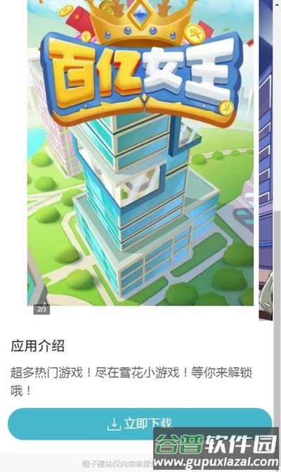 雪花小游戏赚钱版截图4