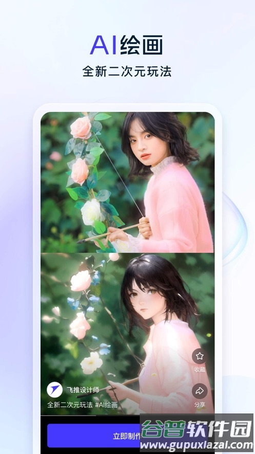飞推AI绘画APP截图2