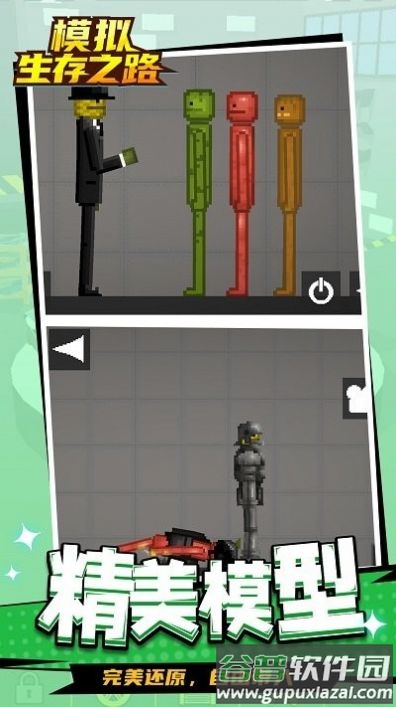 模拟生存之路下载安装