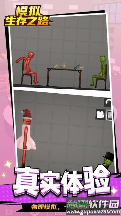 模拟生存之路下载安装截图2