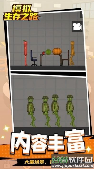 模拟生存之路下载安装截图3