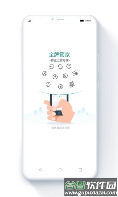 金牌管家物业版最新版截图1