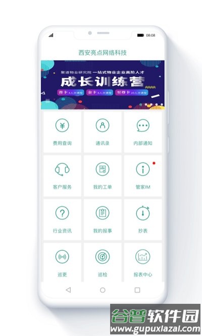 金牌管家物业版最新版截图2