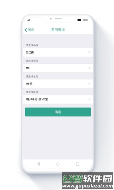 金牌管家物业版最新版截图3