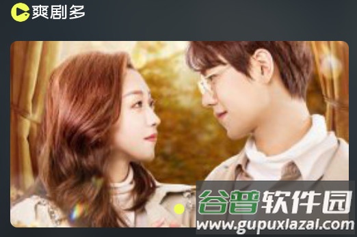 爽剧多手机最新版