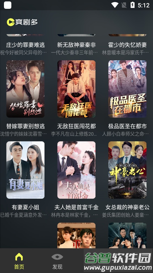 爽剧多手机最新版截图1