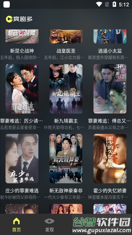 爽剧多手机最新版截图2