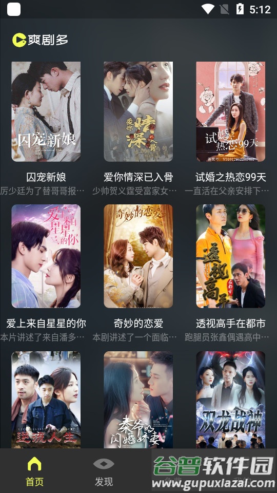 爽剧多手机最新版截图3